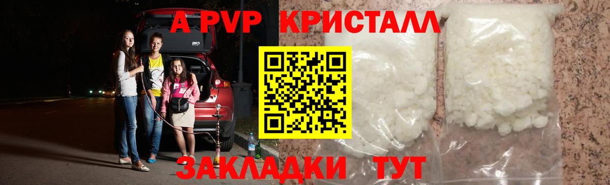 A PVP крисы CK Абинск