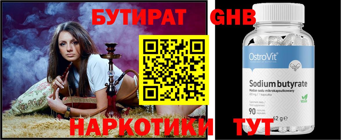 Бутират бутик Абинск