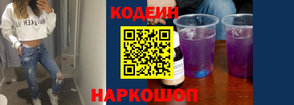 Codein Purple Drank  Вход с VPN  Абинск 