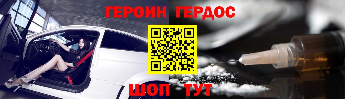 ГЕРОИН хмурый Абинск