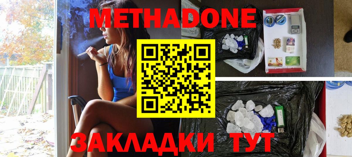 МЕТАДОН methadone Абинск