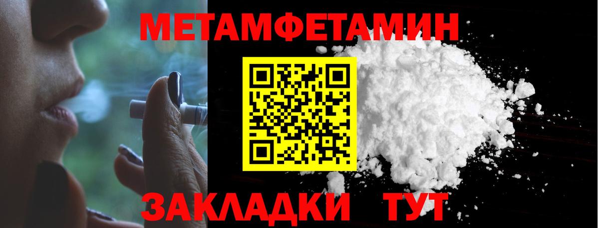 МЕТАМФЕТАМИН пудра  Вход с VPN  МЕТАМФЕТАМИН  Абинск  МЕТАМФЕТАМИН пудра 